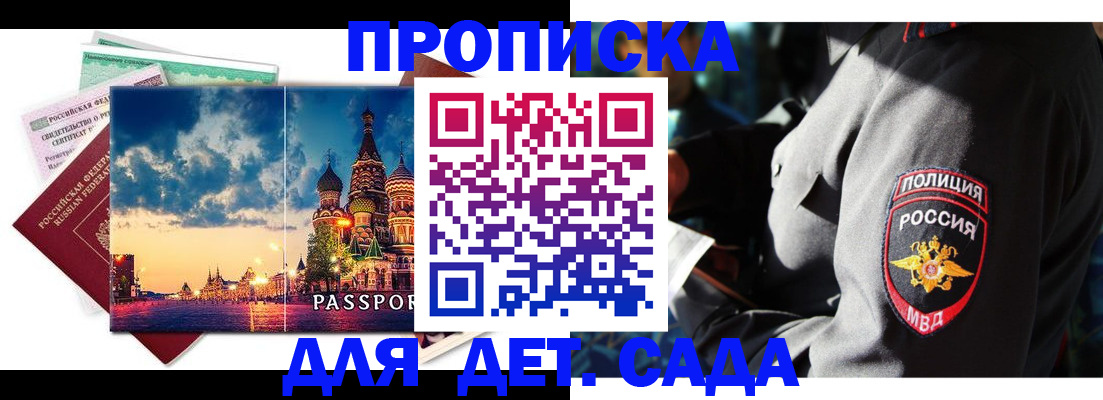 прописка паспорт в Пересвете