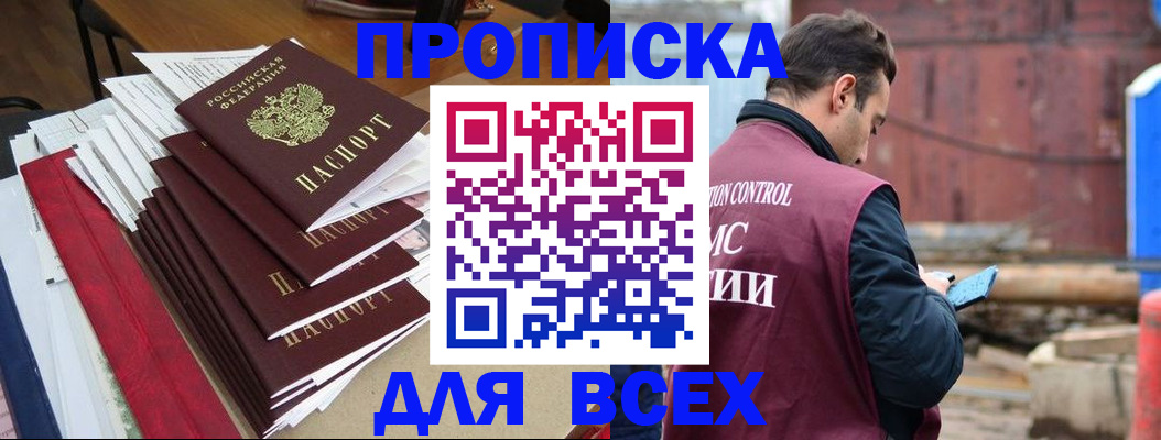 прописка в квартире в Пересвете