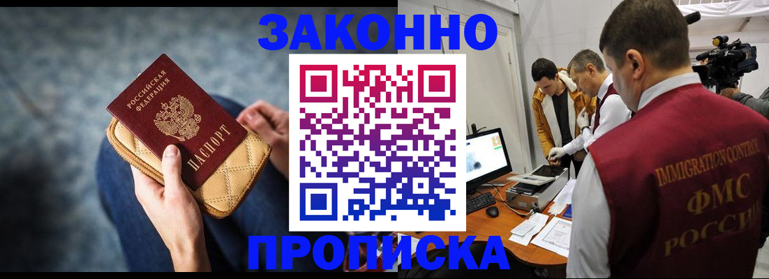 прописка регистрация в Пересвете