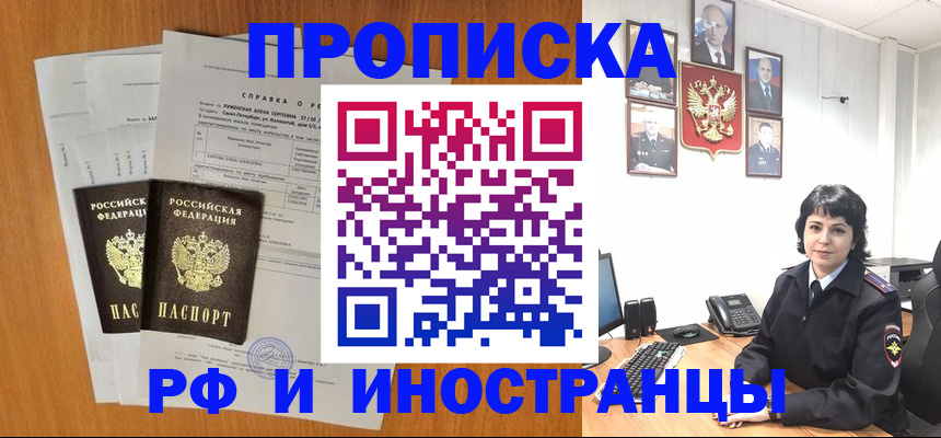 прописка для работы в Пересвете